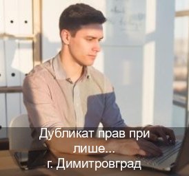 Помощь с удостоверение в г. Димитровград (Дубликат прав при лишении купить в Димитровграде — Любая прописка) - инструктор Игорь 44