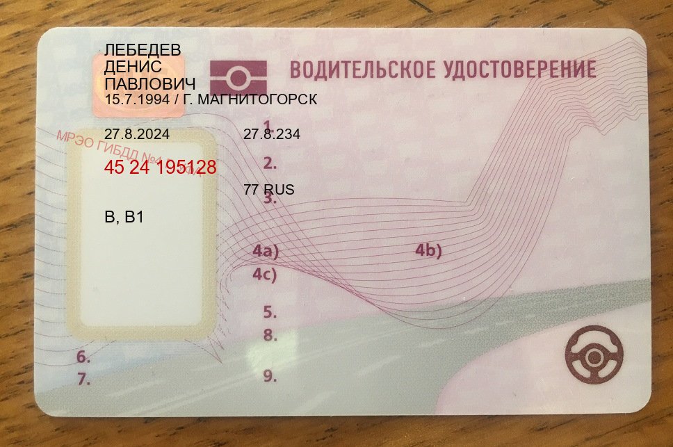 Сделать ВУ в г. Димитровград (Куплю зеркальные водительские права в Димитровграде — С участием учебного центра) - лицевая сторона 64 Сделать ВУ в г. Димитровград (Куплю зеркальные водительские права в Димитровграде — С участием учебного центра) - лицевая сторона 64
