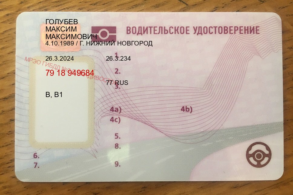 Сделать корочки в г. Димитровград (Купить права водительские в Димитровграде) - пример бланка 79 Сделать корочки в г. Димитровград (Купить права водительские в Димитровграде) - пример бланка 79