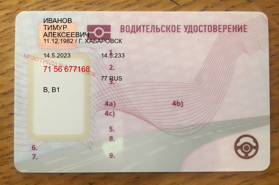 Сделать документы в г. Димитровград (Купить водительские права категории A в Димитровграде — Жителям всех регионов) - пример бланка 71