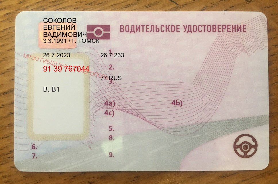 Помощь с удостоверение в г. Димитровград (Куплю зеркальные водительские права в Димитровграде — С участием учебного центра) - пример бланка 10 Помощь с удостоверение в г. Димитровград (Куплю зеркальные водительские права в Димитровграде — С участием учебного центра) - пример бланка 10
