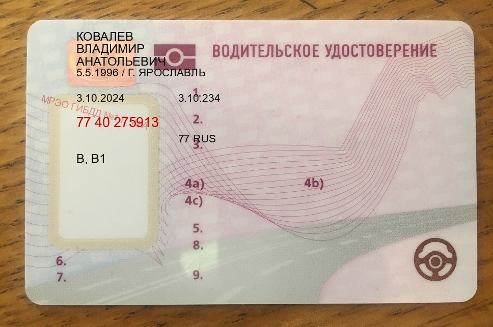 Оформление права в г. Димитровград (Сделать зеркальные водительские права в Димитровграде — Полный пакет за 2-3 дня) - пример бланка 4 Оформление права в г. Димитровград (Сделать зеркальные водительские права в Димитровграде — Полный пакет за 2-3 дня) - пример бланка 4