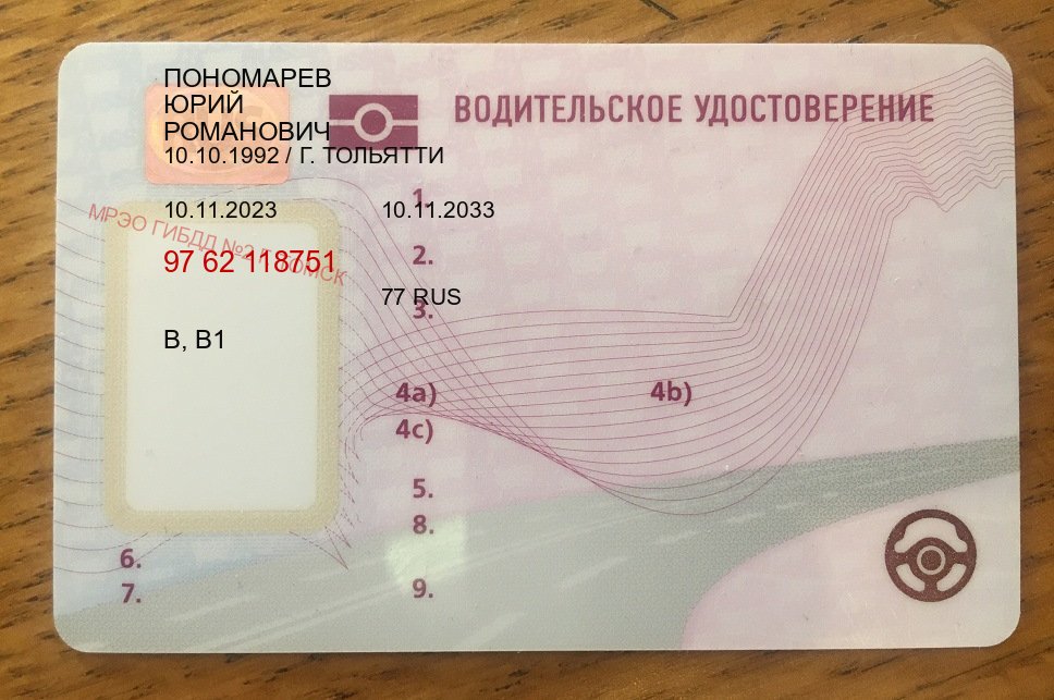 Помощь с документы в г. Димитровград (Сделать зеркальные водительские права в Димитровграде — Полный пакет за 2-3 дня) - пример бланка 9 Помощь с документы в г. Димитровград (Сделать зеркальные водительские права в Димитровграде — Полный пакет за 2-3 дня) - пример бланка 9